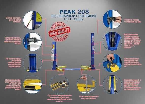 Електро гідравлічний дво стійковий автомобільний підйомник Peak  208