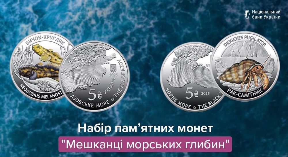 Набір із двох монет `Мешканці морських глибин` у сув. пакованні