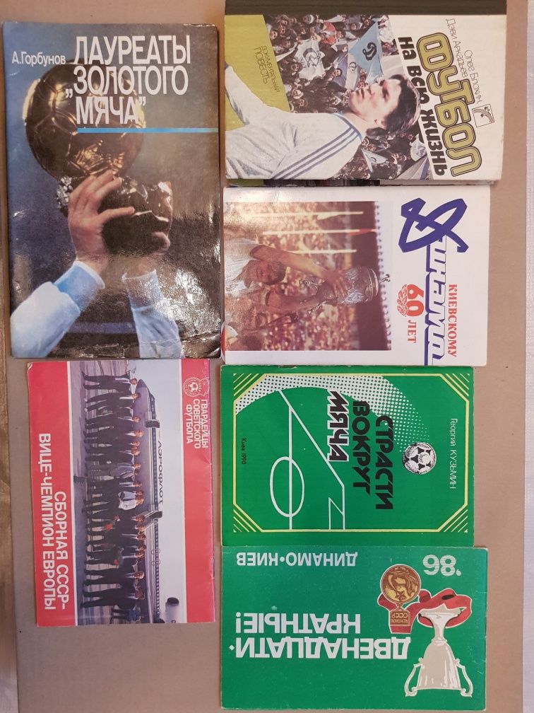 Книги футбол. Календарь-справочник