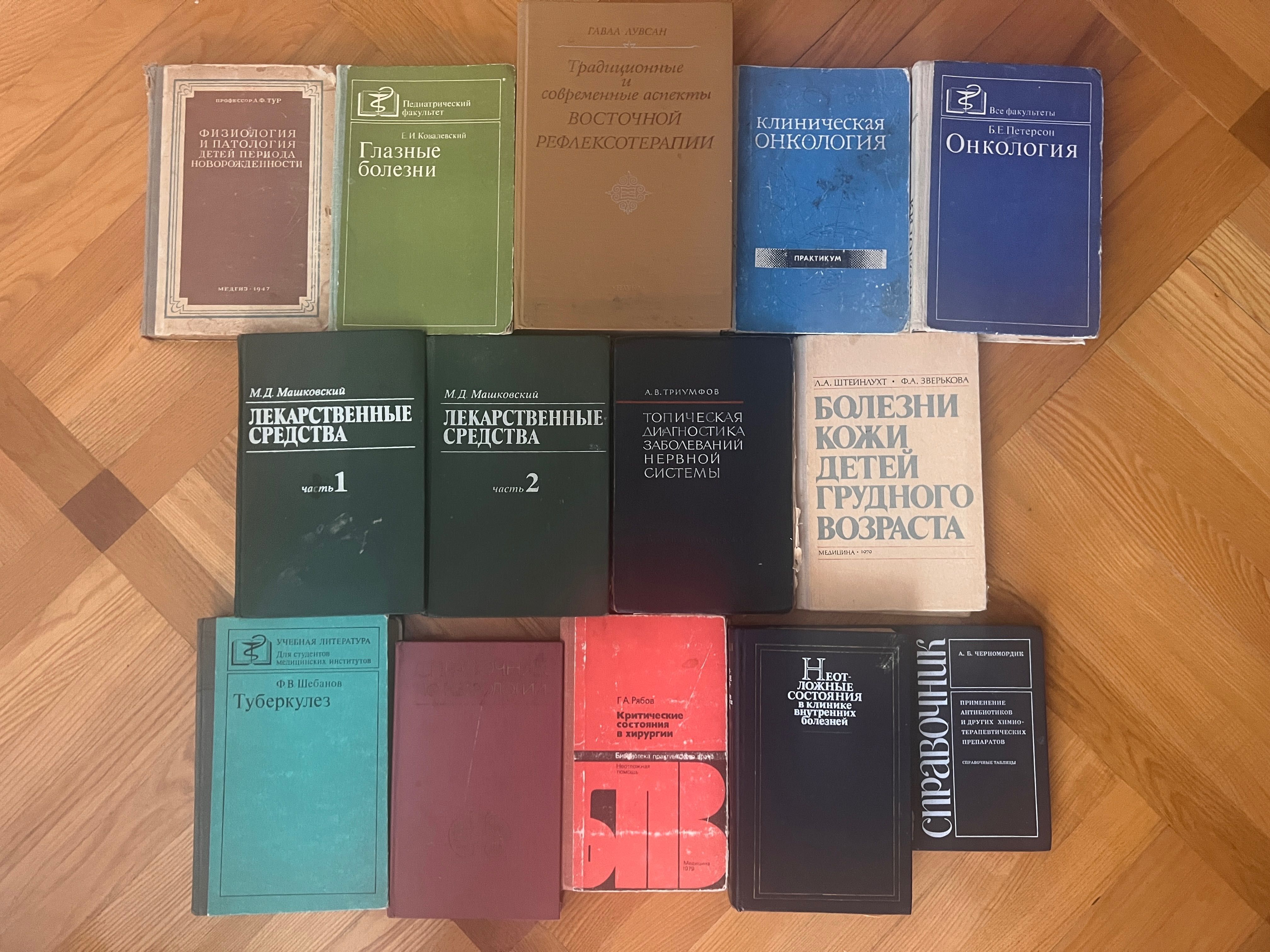 Медичні Медицинские книги литература медицинские учебники пособия