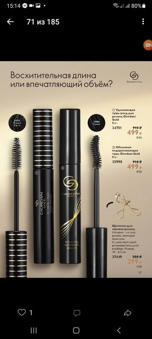 Giordani Gold  Подкручивающая 35990Orifla