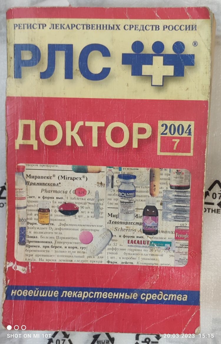 рлс доктор 2004\7