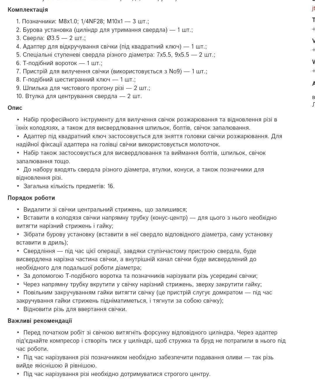 Набор для снятия свечей накала и реставрации резьбы