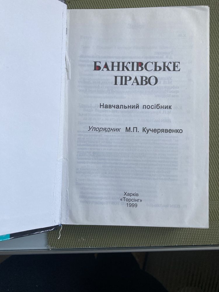 Банківське право