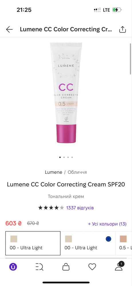 CC тональний крем lumene