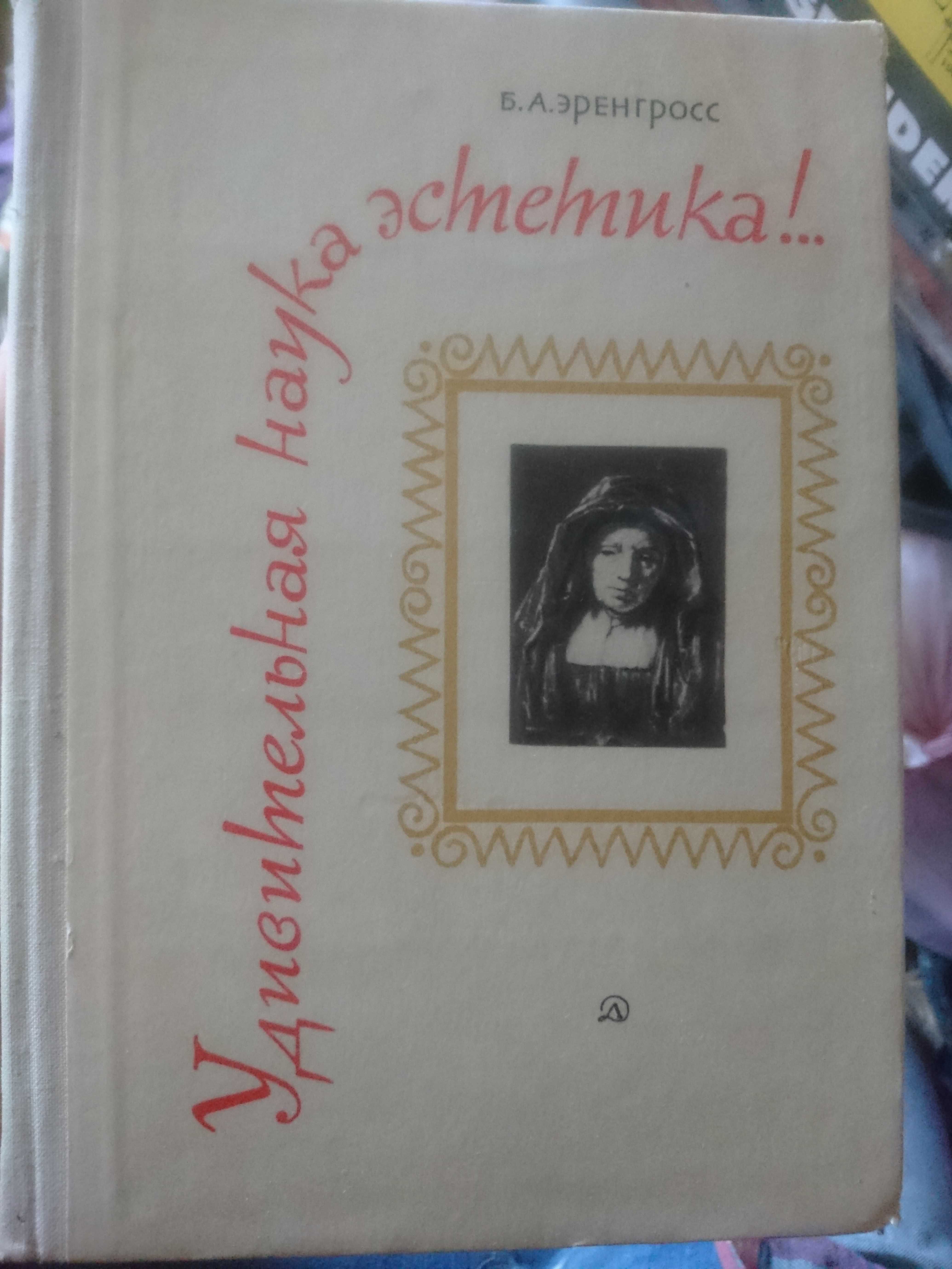 Книги по этикету и эстетике