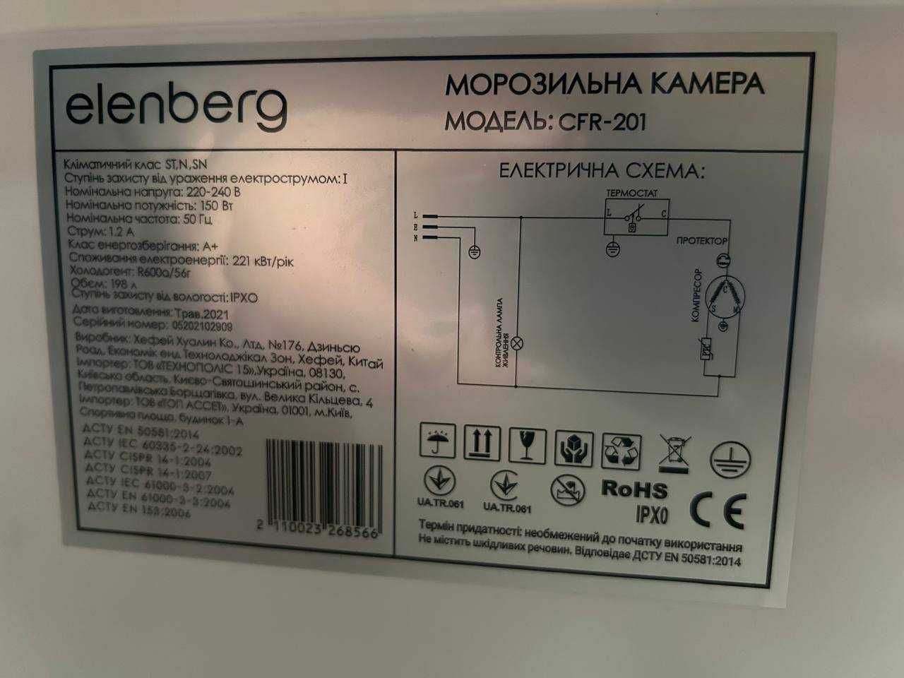 Морозильна камера Elenberg CFR-201