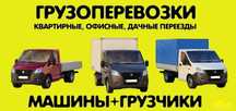 Грузоперевозки по Украине , Услуги Грузчиков , Перевозка мебели вещей
