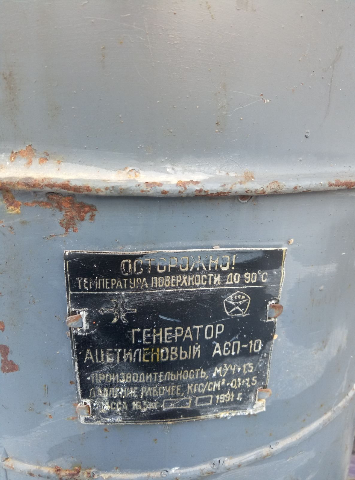 Ацетиленовый генератор АСП-10