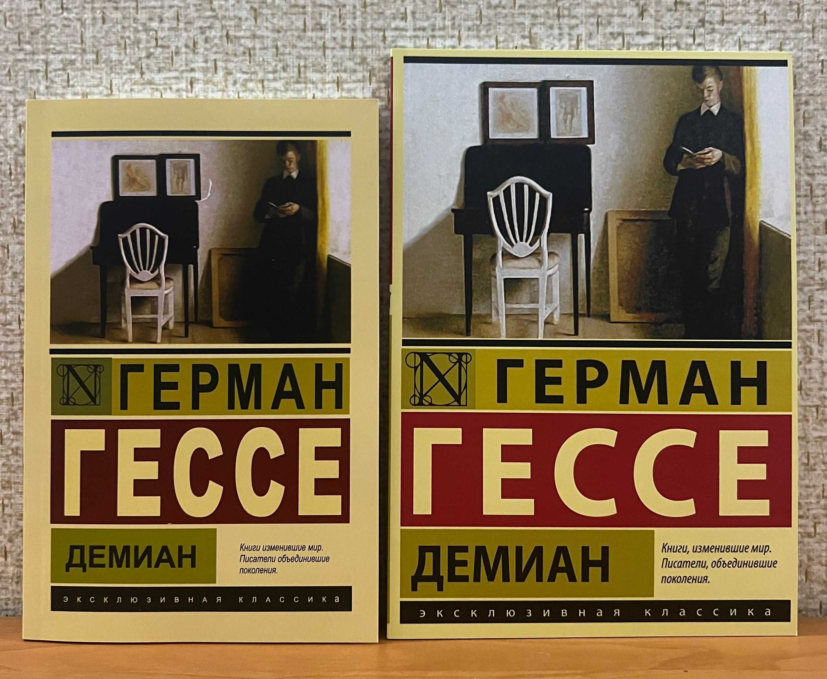 Гессе. Курортник