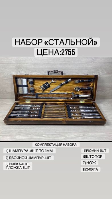 Набор Шампуров в Деревянном кейс от Производителя +Гарантия