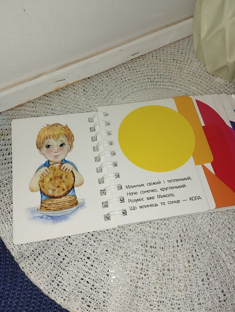 Дитяча розвиваюча книжка"РАНОК"