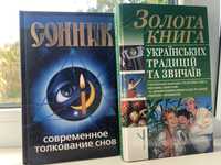 Сонник книга