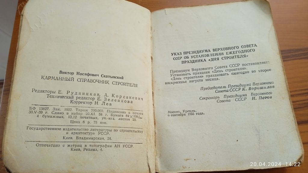 Книга - Карманный справочник строителя. 1958 г. 512 стр.