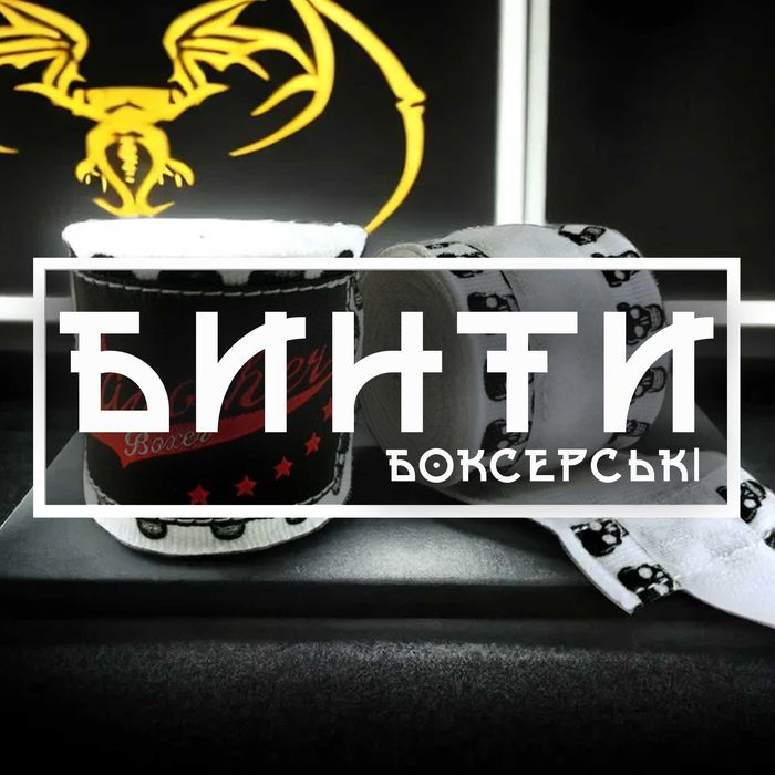 Бинты боксерские (Бинти для боксу, Кікбоксинг, Тайський бокс) Y9