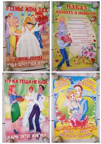 Плакаты на свадьбу большие свадебные плакаты