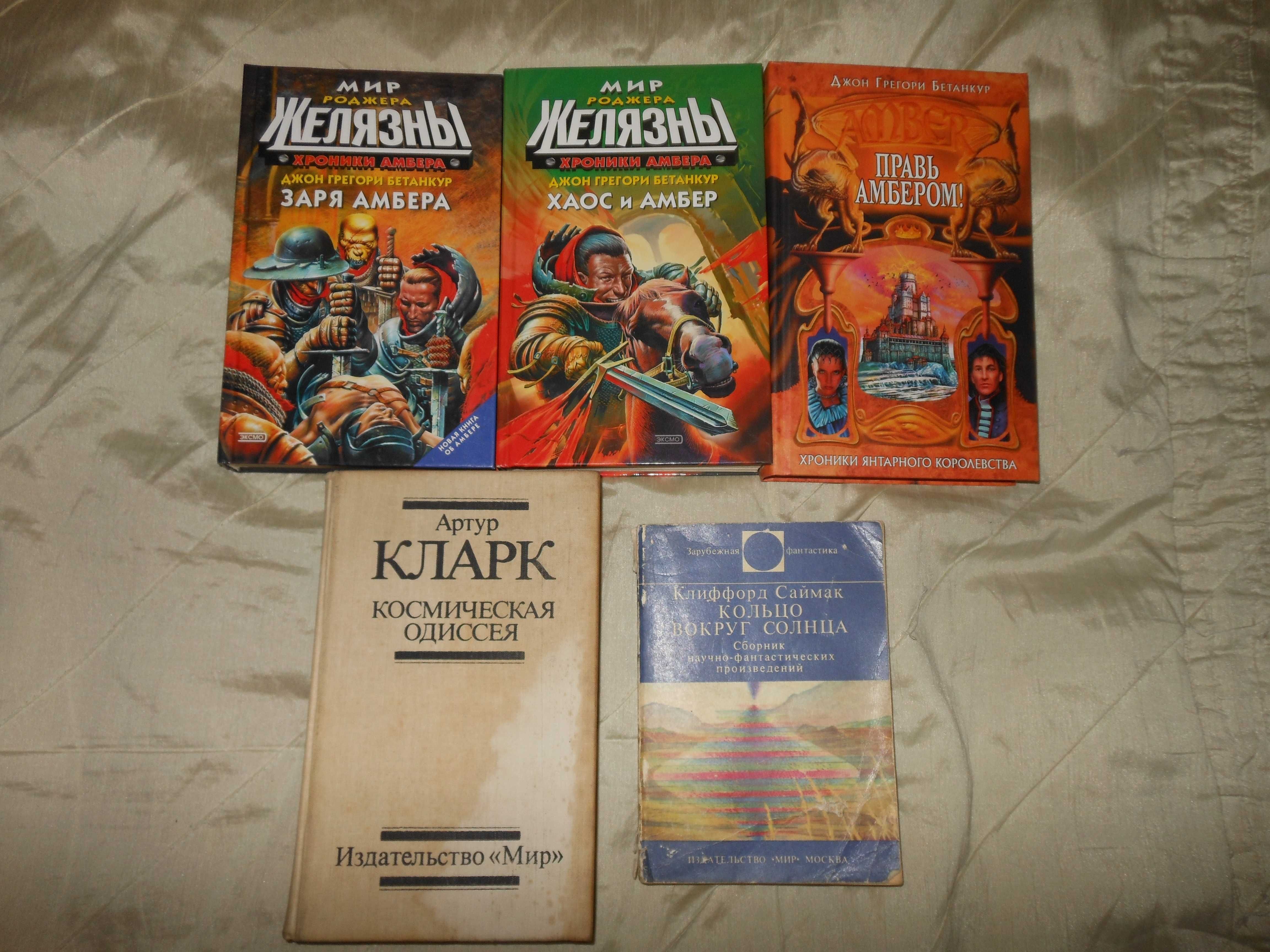 Хайнлайн.Азимов.Андерсон.Дик.Саймак.Нортон.Бетанкур.Кларк.Мартин и др.