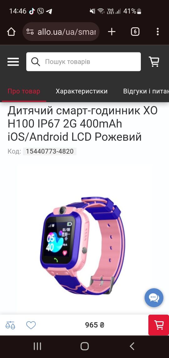 Дитячий смарт-годинник XO H100 IP67 2G 400mAh iOS/Android LCD Рожевий
