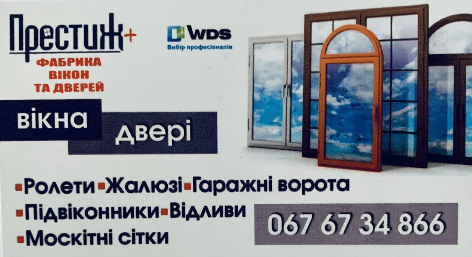 Вікна.Двері. Жалюзі.Ролети. Склопакети. Підвіконня. Відливи.Сітки