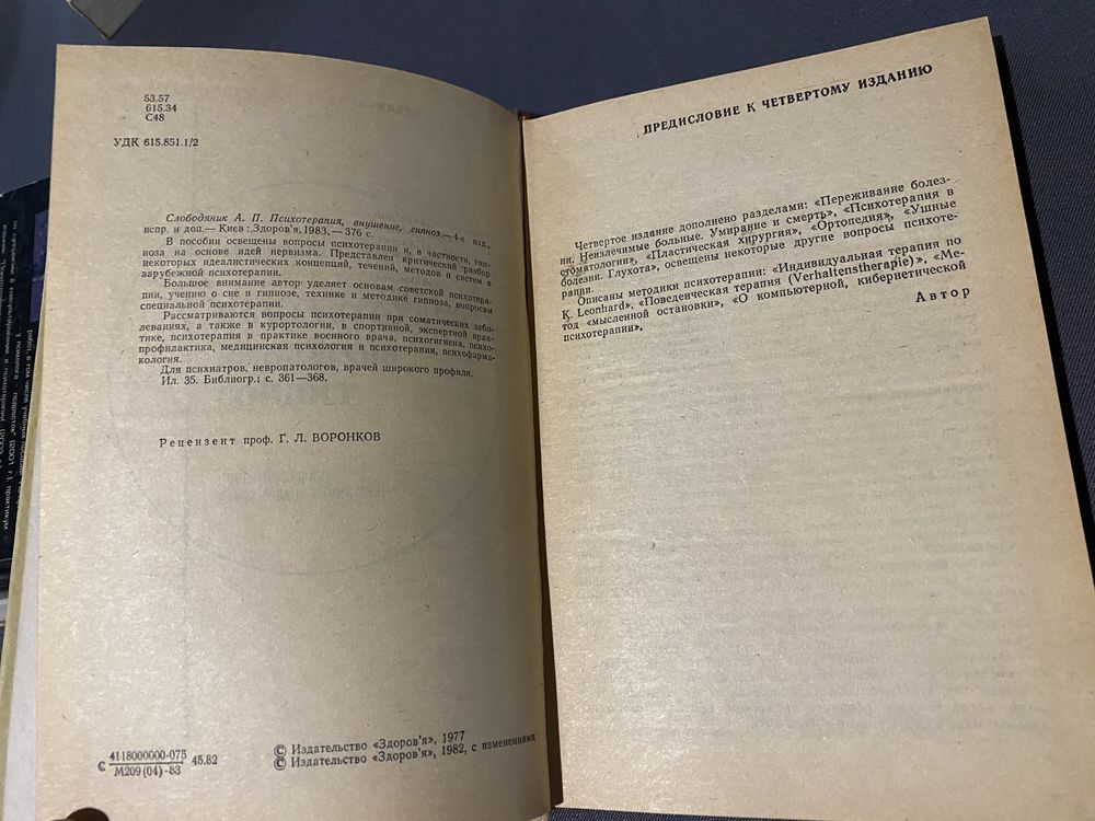 Свияш Карел Левит Погосова Гайсинский