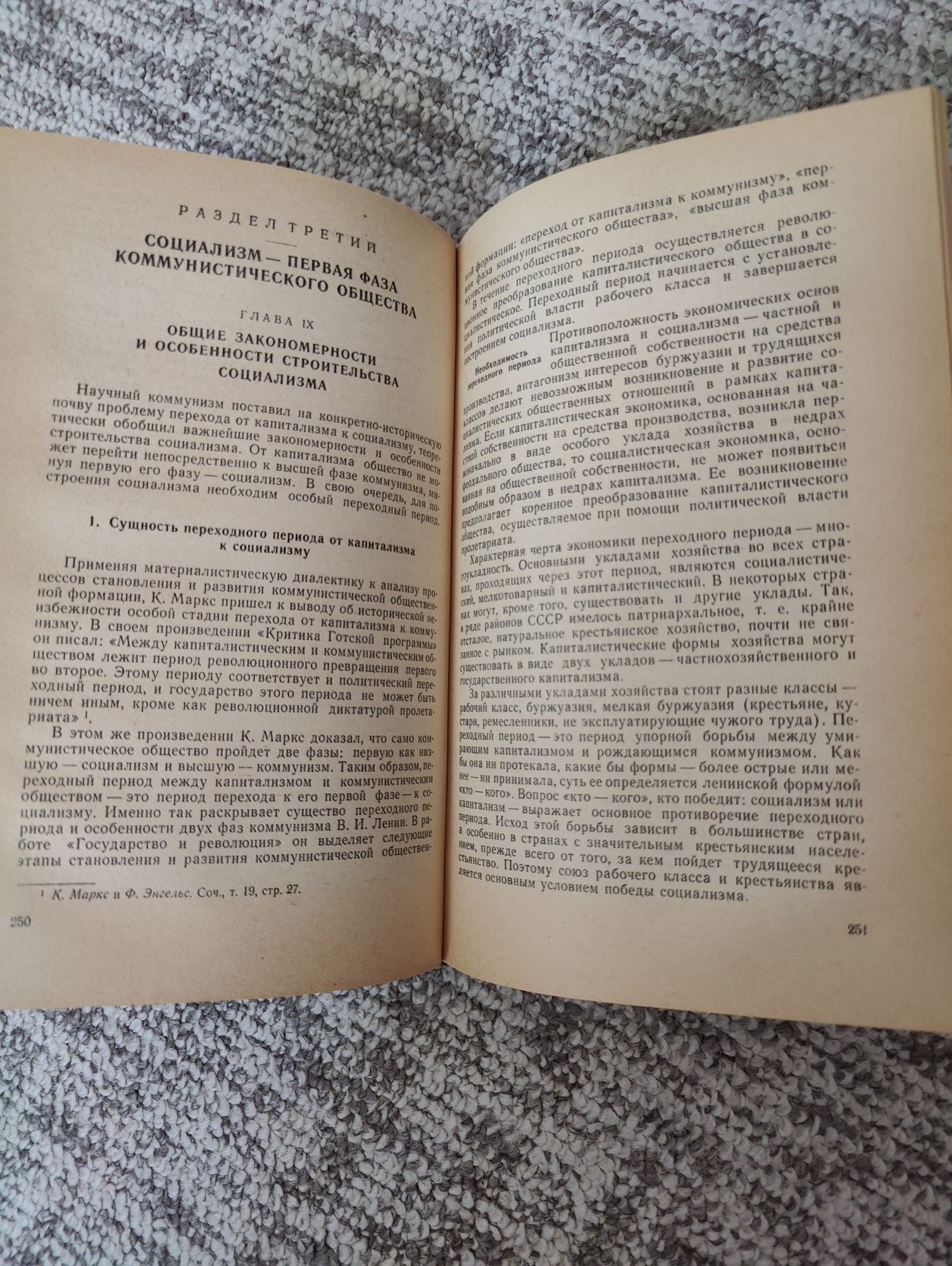 Основы научного коммунизма 1966