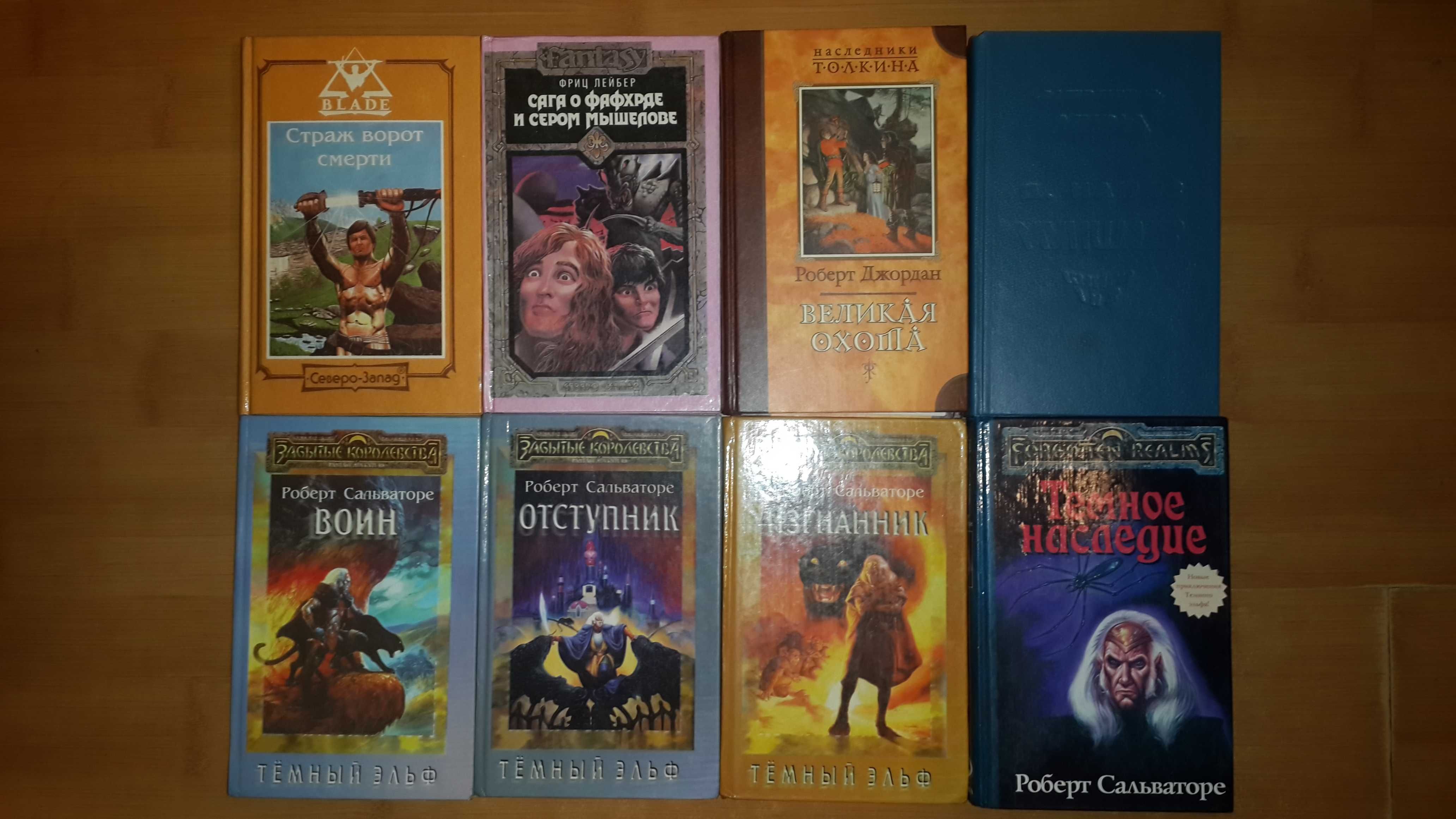 Dragonlance, Forgotten realms, Сальваторе, Хикмен, Рейб