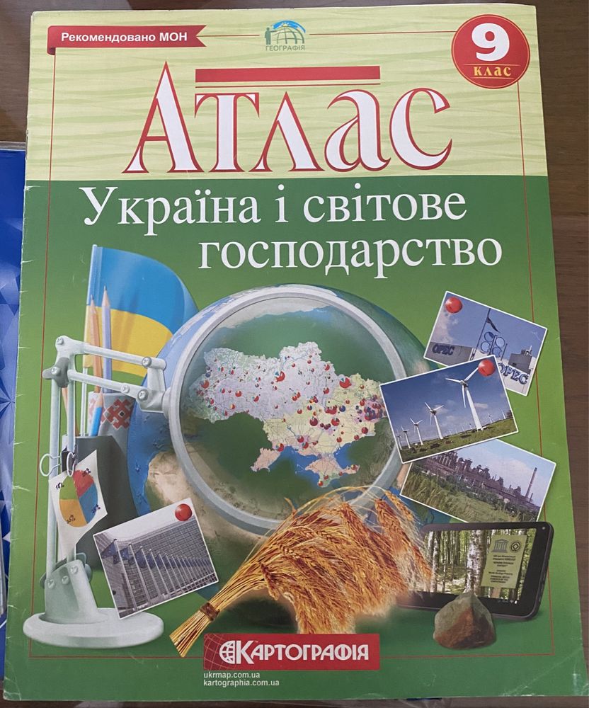 Атласи 9 клас