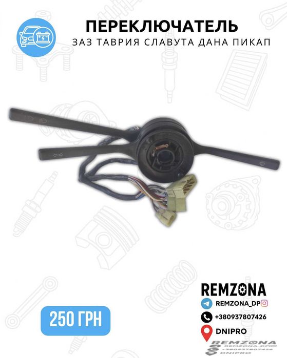 Подрулевой переключатель ВАЗ 2101-2107 / Заз 1102 1103 1таврия славута