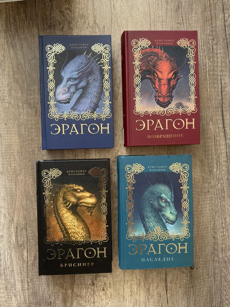 Эрагон, Сумерки, Играть чтобы жить
