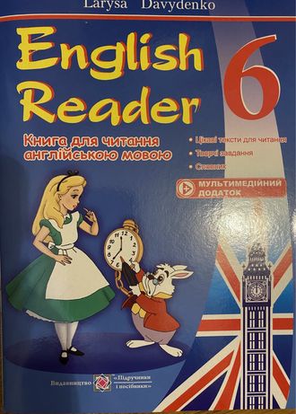 Англійська мова, книга для читання, 6 клас