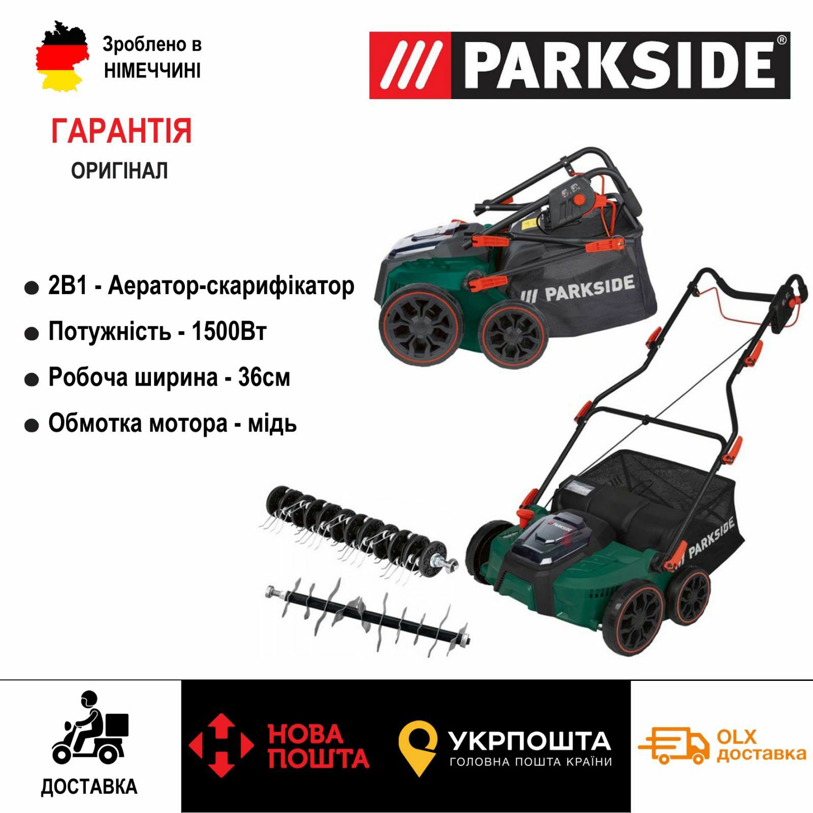 НОВ аератор/скарификатор для газона сГермани Parkside PLV 1500/аэратор