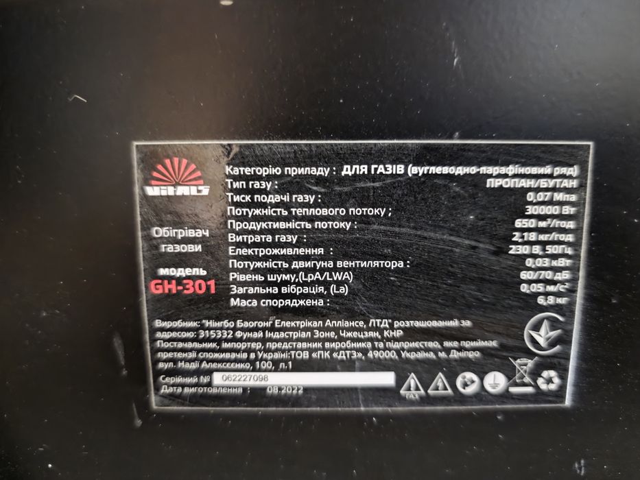 Газовий обігрівач Vitals 30 kwt