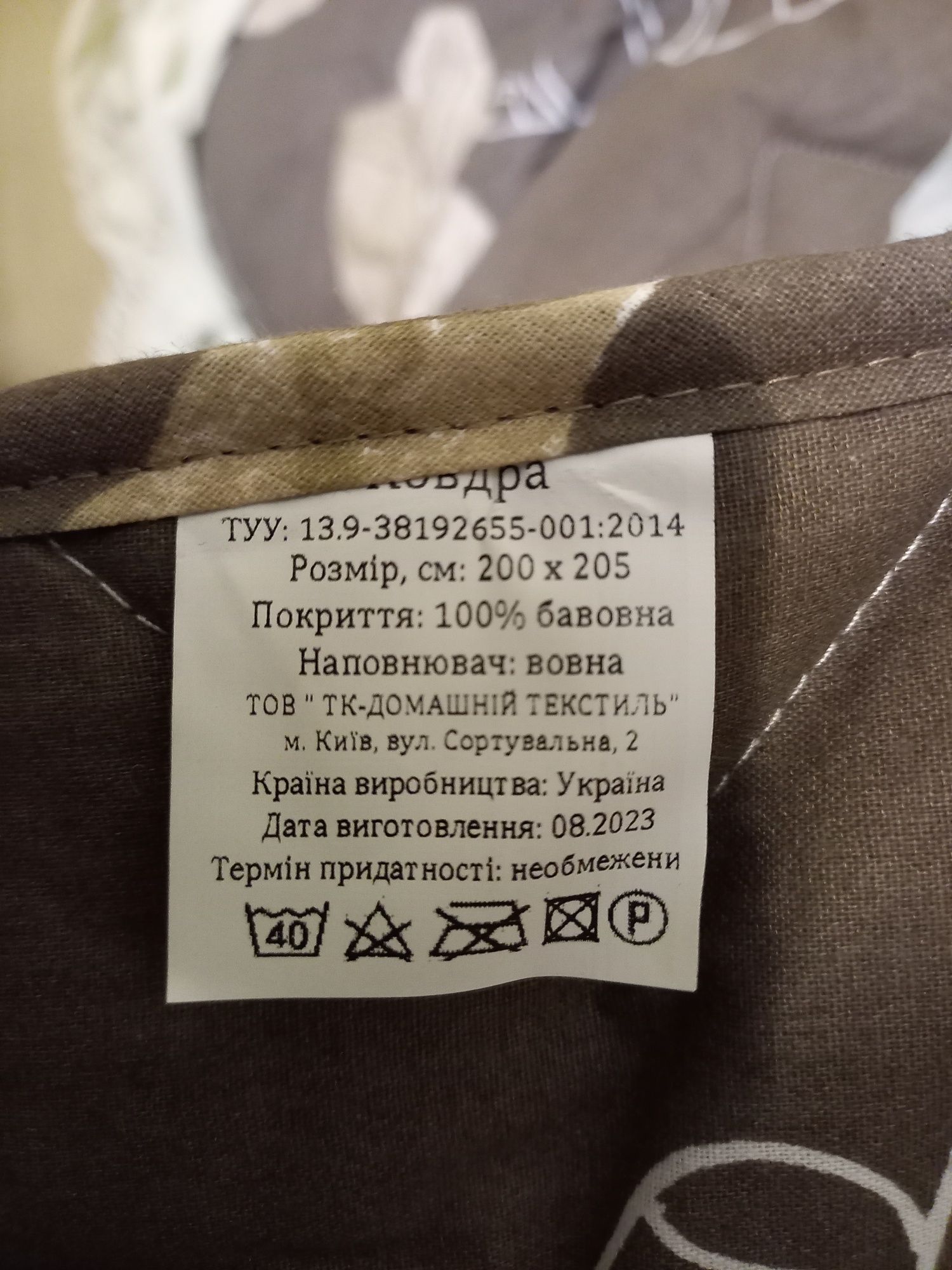 Велика тепла ковдра