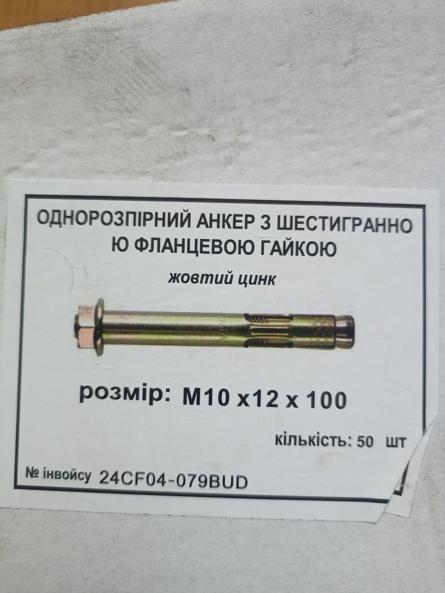 Анкер М10х12х100