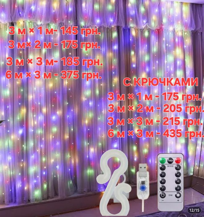 Светодиодная гирлянда штора в ассортименте для детей и взрослых в ассо