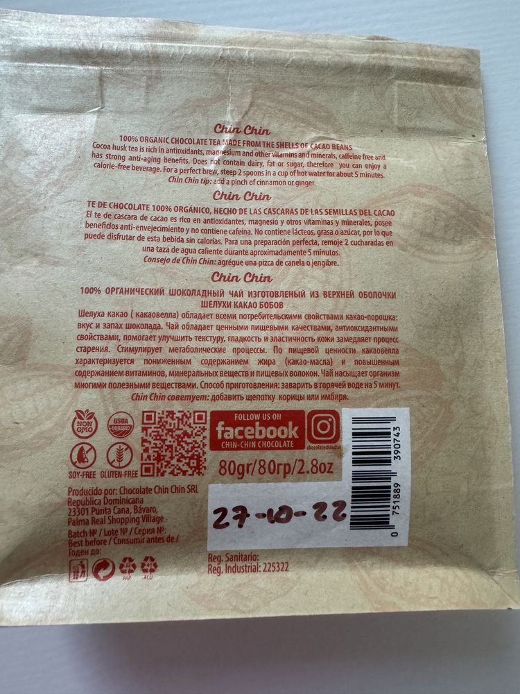 Чай з шелухи какао