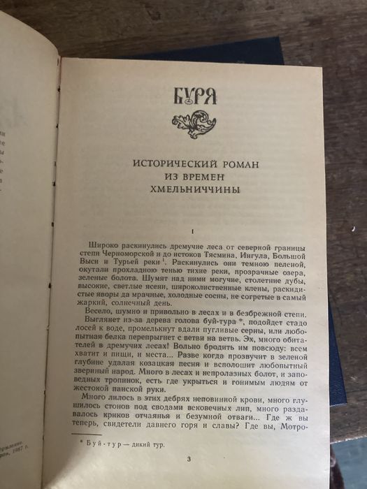 Трилогія Богдан Хмельницький