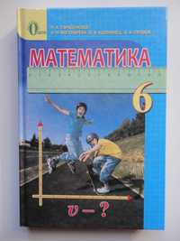 Учебник 6 класс. Математика RU. Тарасенкова, Богатырева, Коломиец