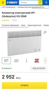 Новий електричний конвектор UP 2000W