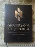 Український націоналізм. Основи ідеології