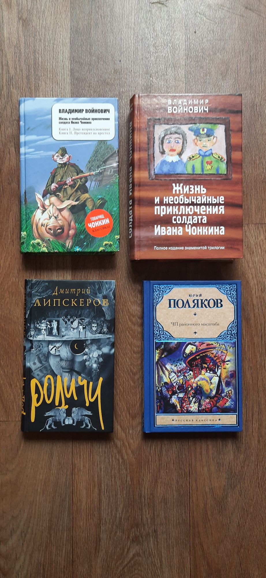 Аксёнов, Стогов, Войнович, Липскеров, Крусанов, Поляков, Толстая *