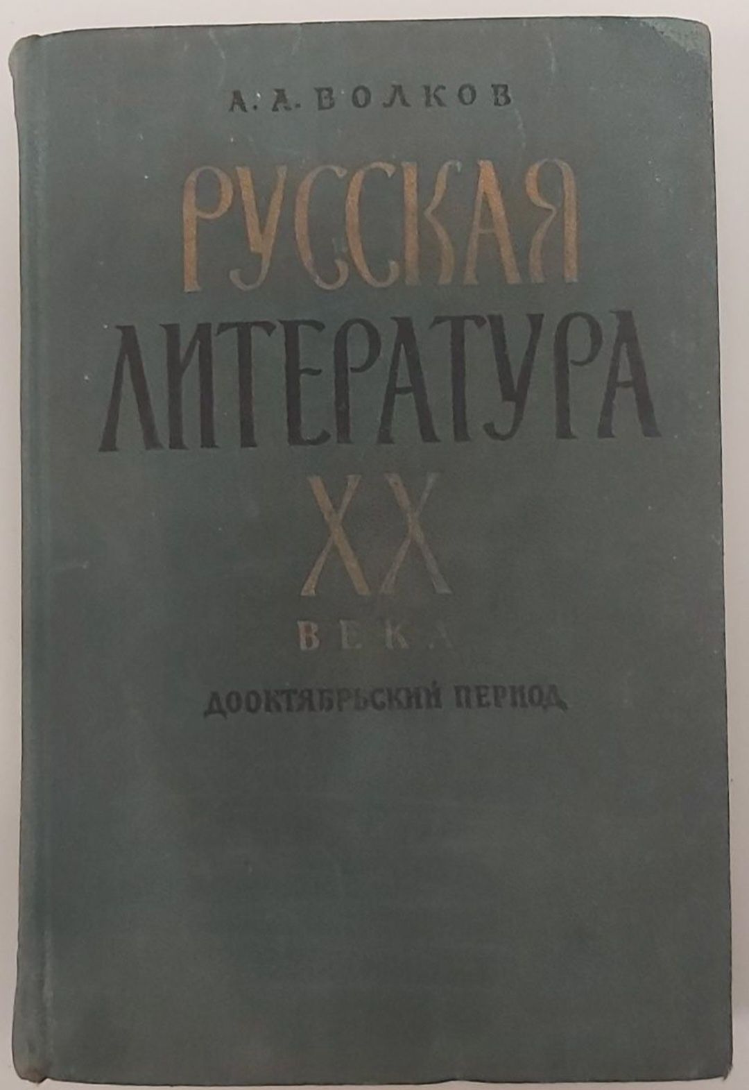Literatura rosyjska XX wieku Wołkow.
Stron - 526