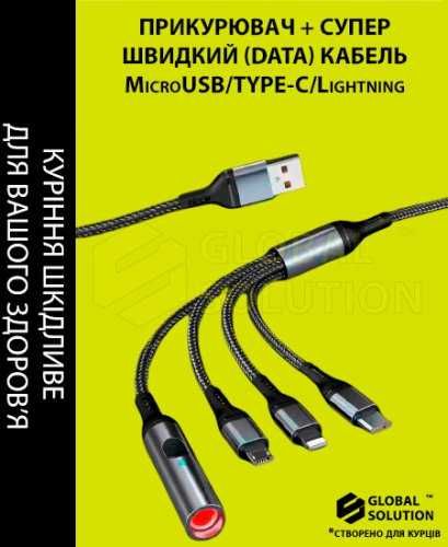 Кабель 4 в 1 USB - Micro USB/C/Lightning с прикуривателем 6A 1.2м