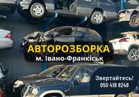 Авторозборка/ запчастини недорого/ авто на запчастини/ шроти/ сто