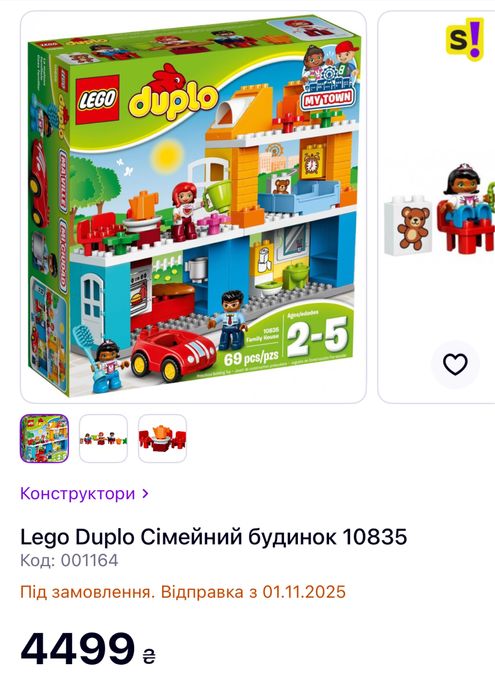Lego duplo Сімейний будинок 10835