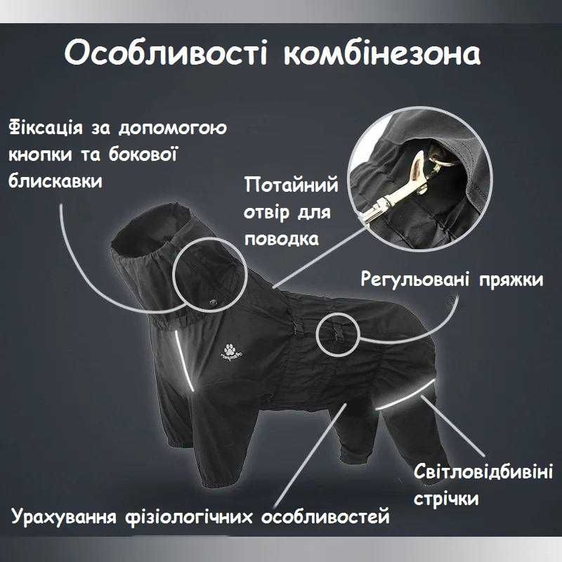 Кобінезон-дощовик для собак без флісової підкладки, чорний