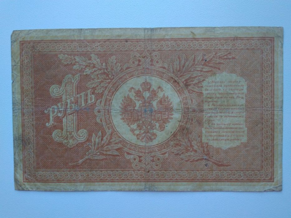 1рубль 1898Г., Шипов - Протопопов, НА - 59