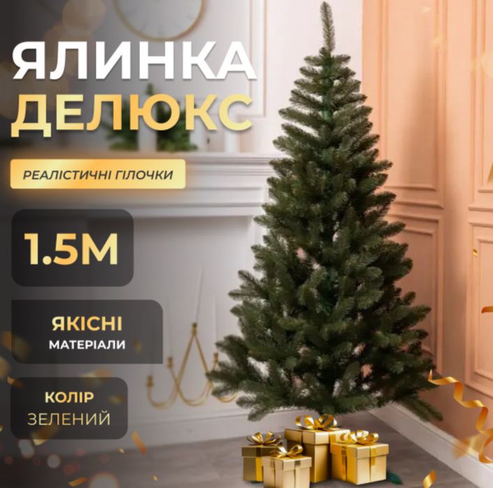 Штучна ялинка Делюкс 1,5 м зелена та блакитна