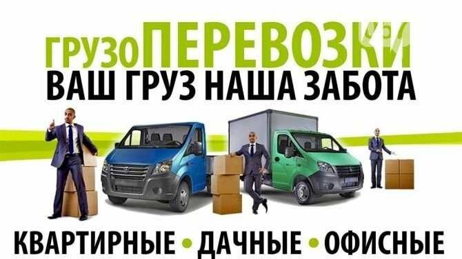 Грузоперевозки в Запорожье, грузовое такси в Запорожье недорого