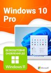MS Windows 10 Professional 32/64-bit OEM всі мови, електронний ключ